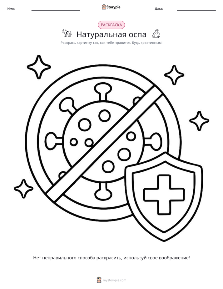 Раскраска
