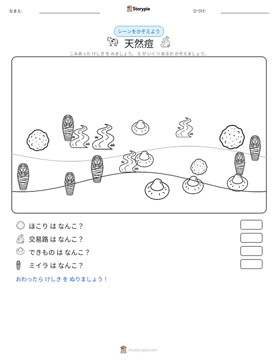 カウントシーン