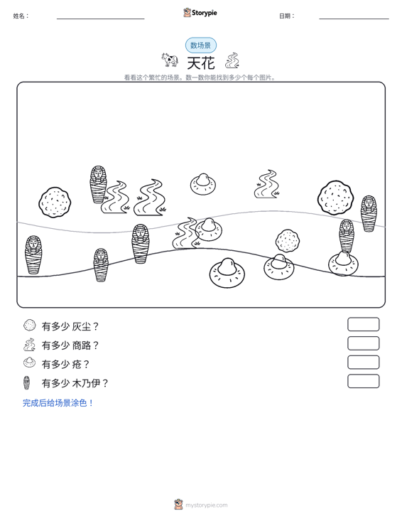计数场景