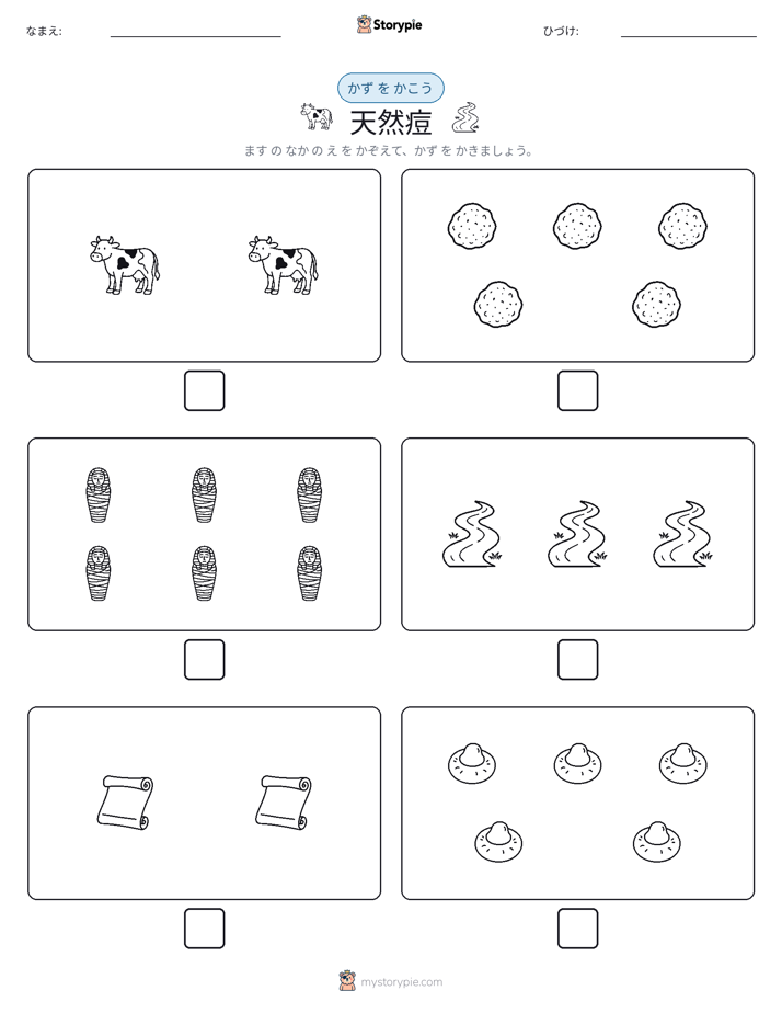 カウント＆ライティング