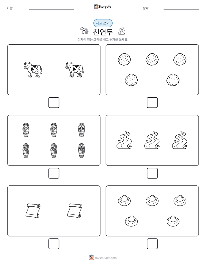 세고 쓰기
