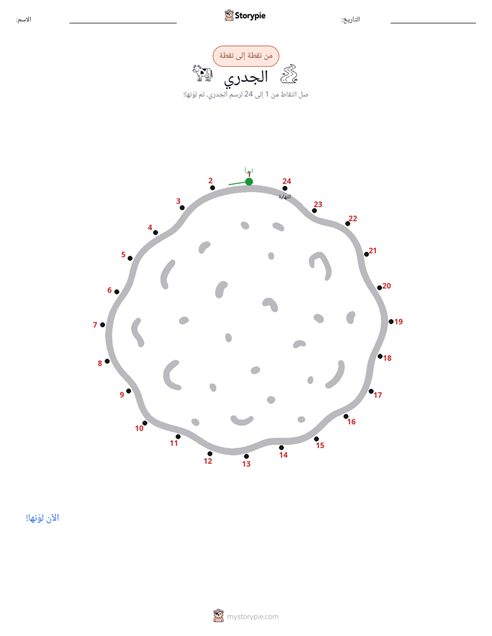 نقطة إلى نقطة