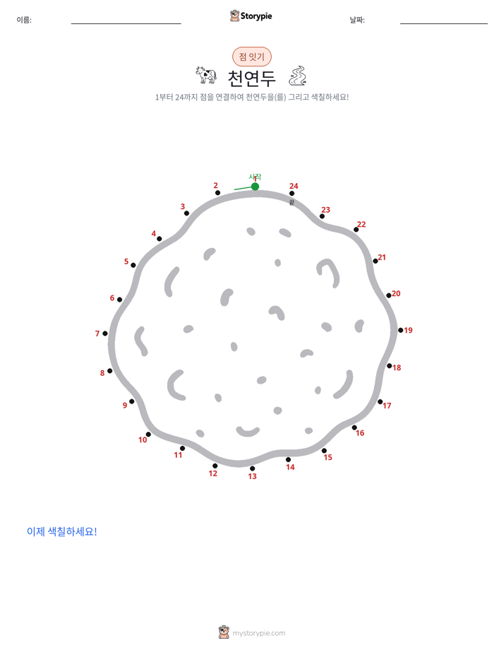 점 연결하기