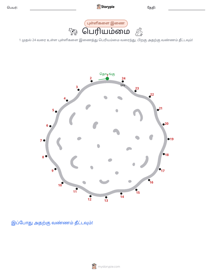 முத்து இணைப்பு
