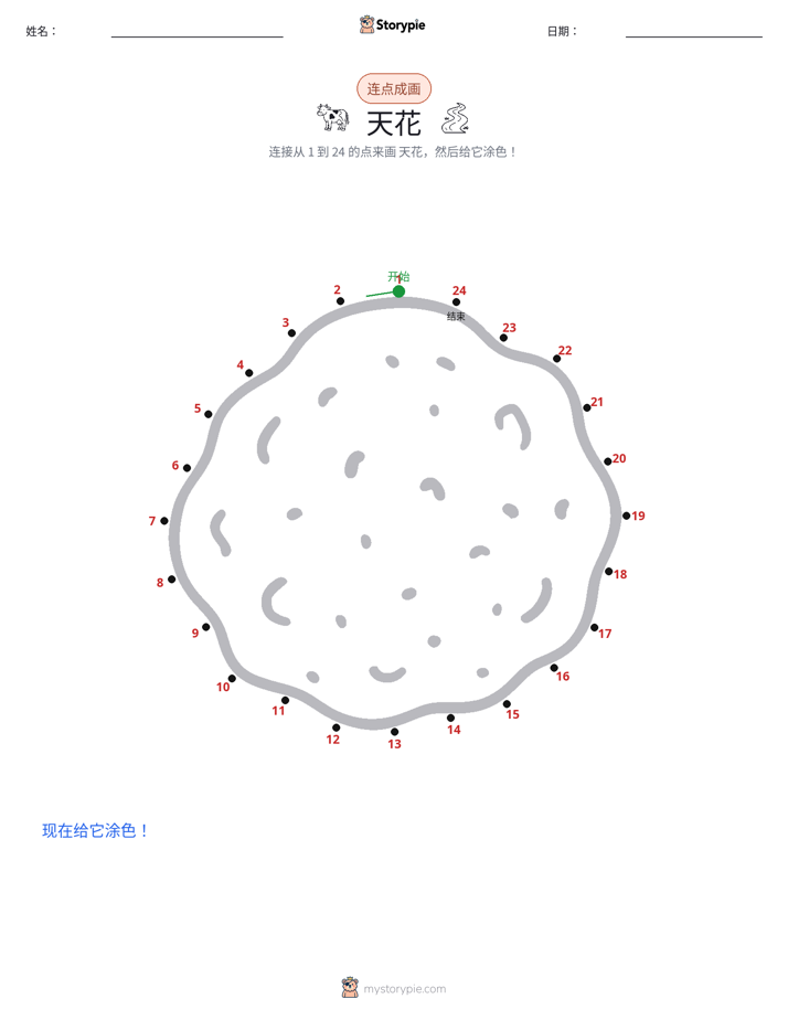连点成线