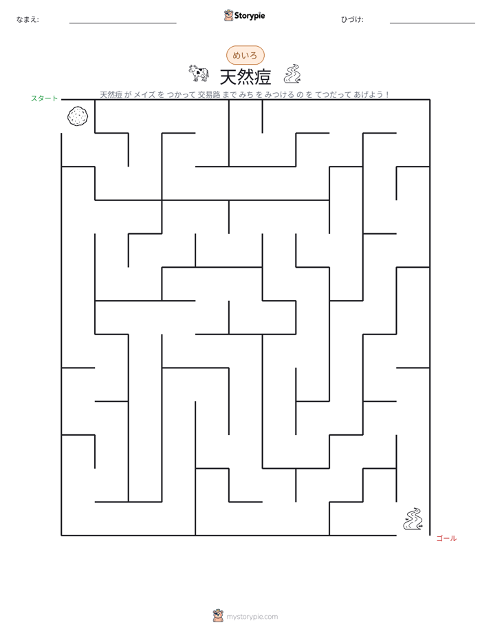 迷路