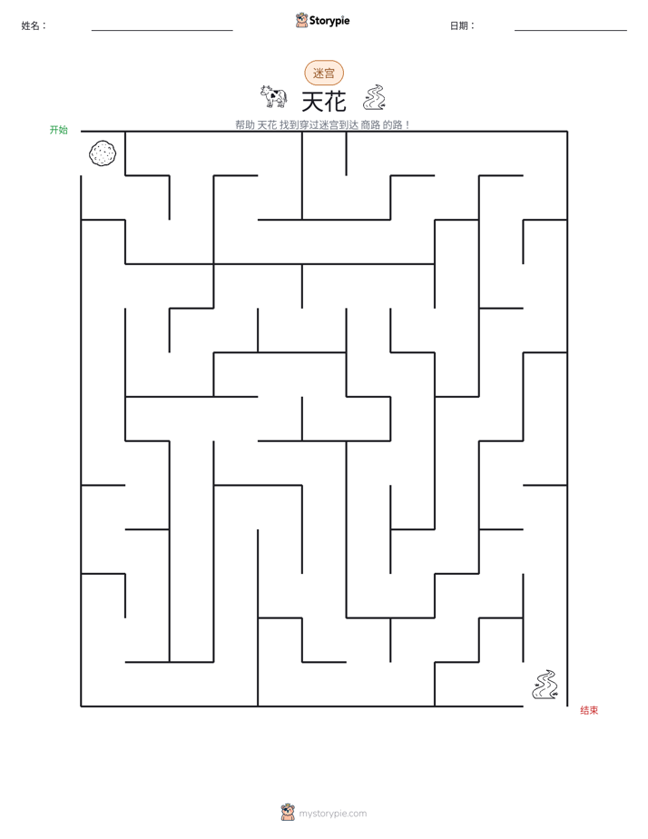 迷宫