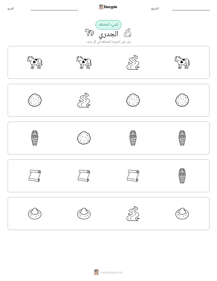 الغريب
