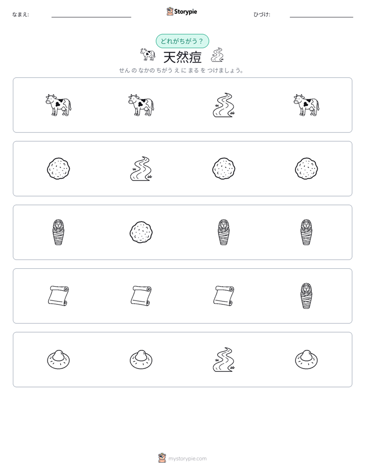 異なるものを見つけよう