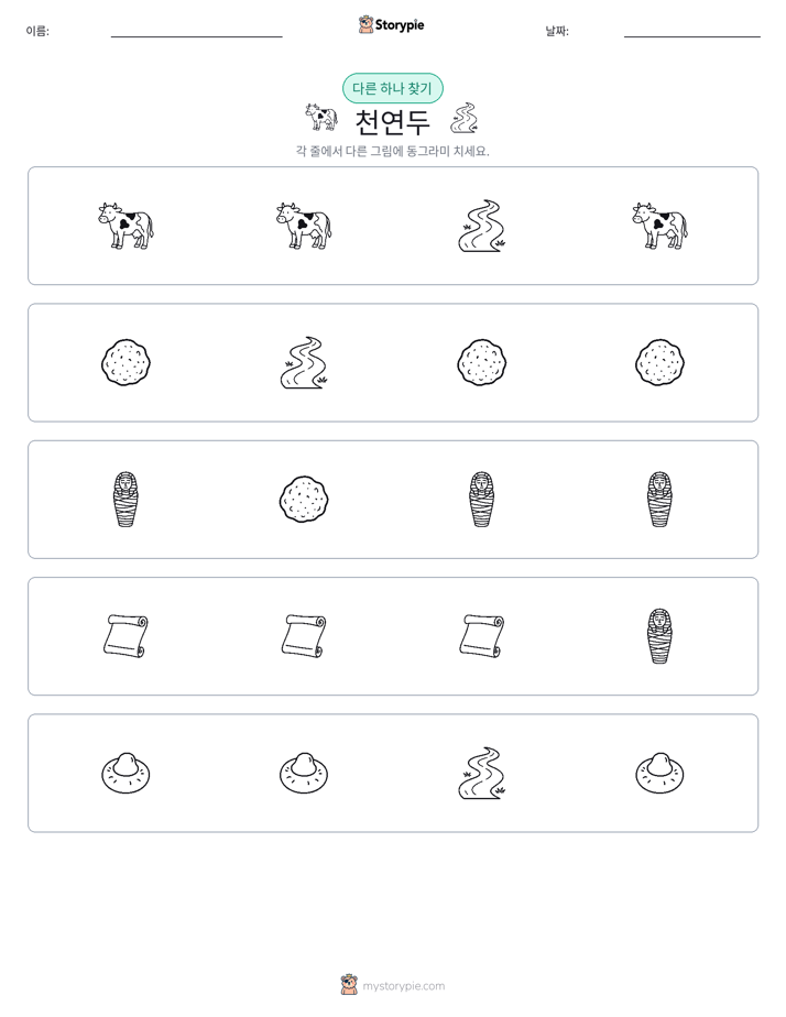이상한 것 찾기