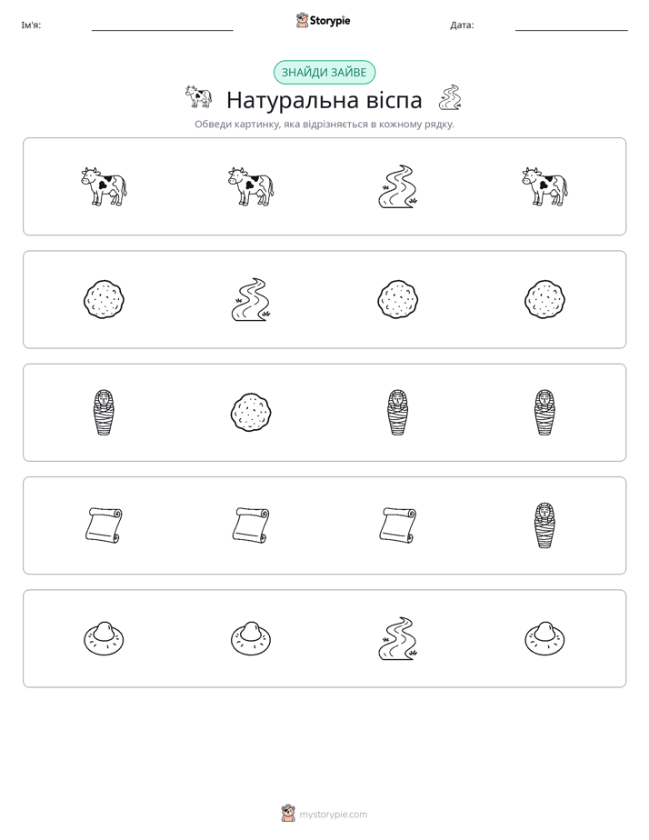 Зайвий