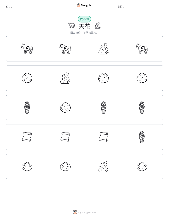 找不同