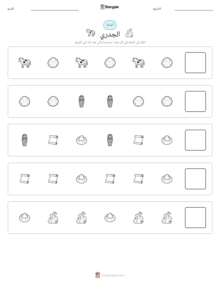 أنماط