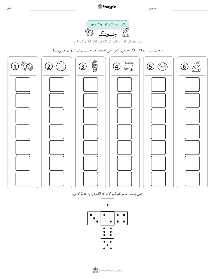 رول اور رنگ