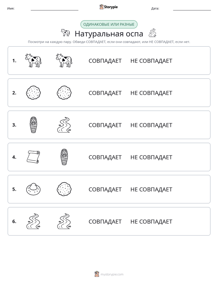 Одинаковое или разное