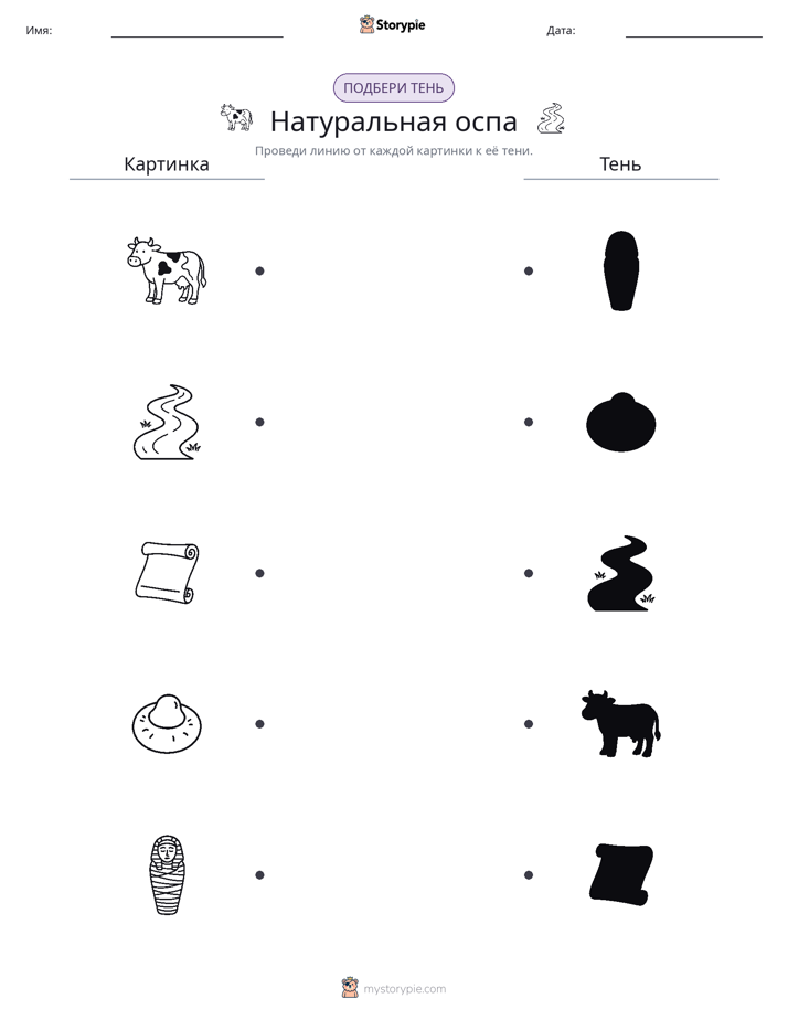 Сопоставление теней