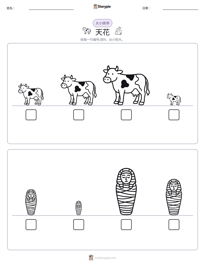 大小排序