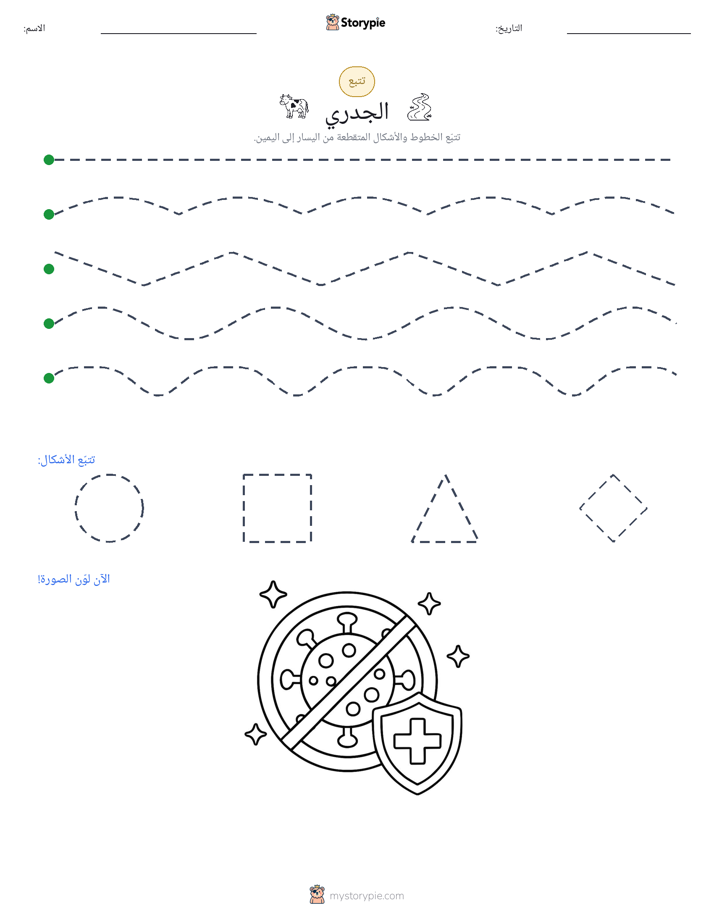 تتبع