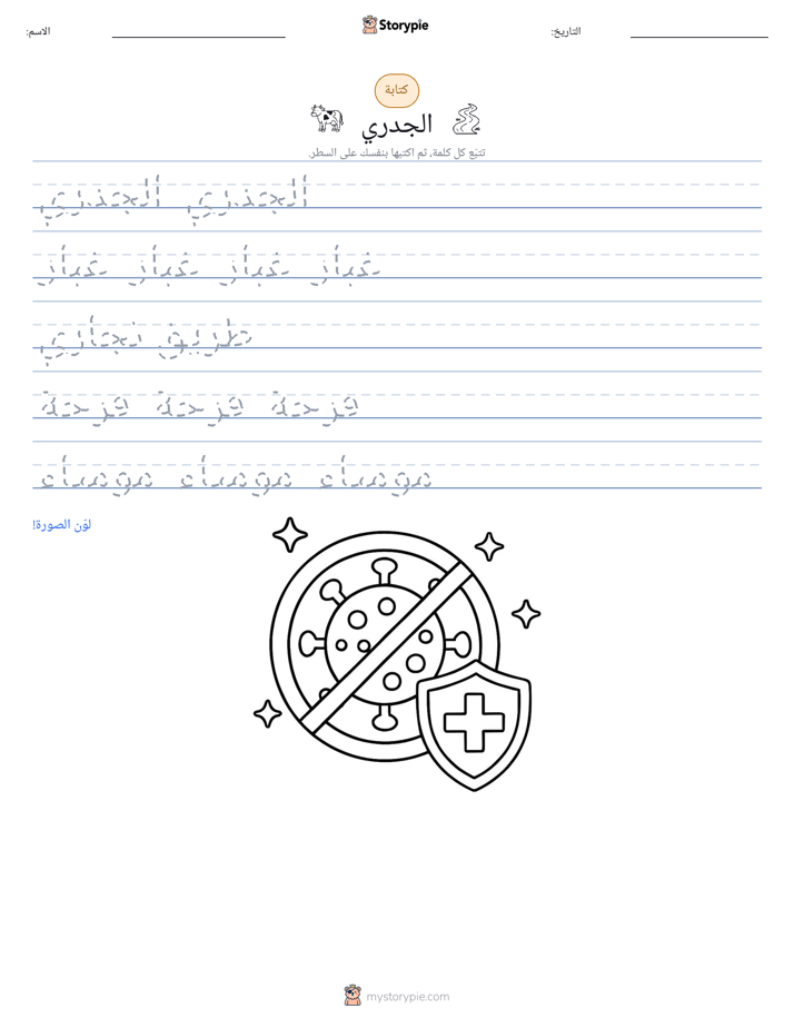 تمرين الكتابة