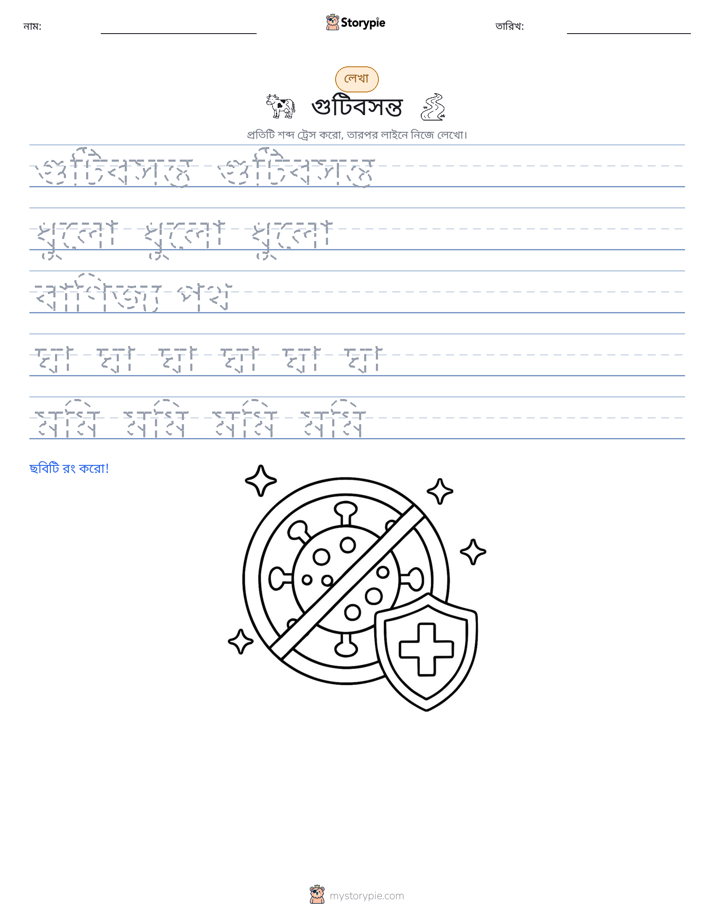 লেখার অনুশীলন