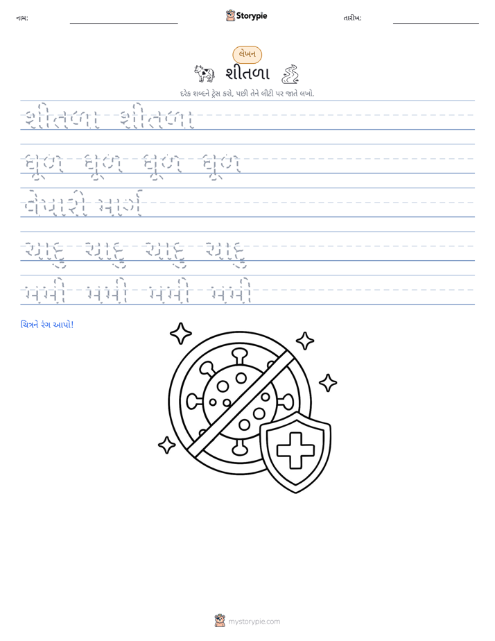 લખાણ પ્રેક્ટિસ