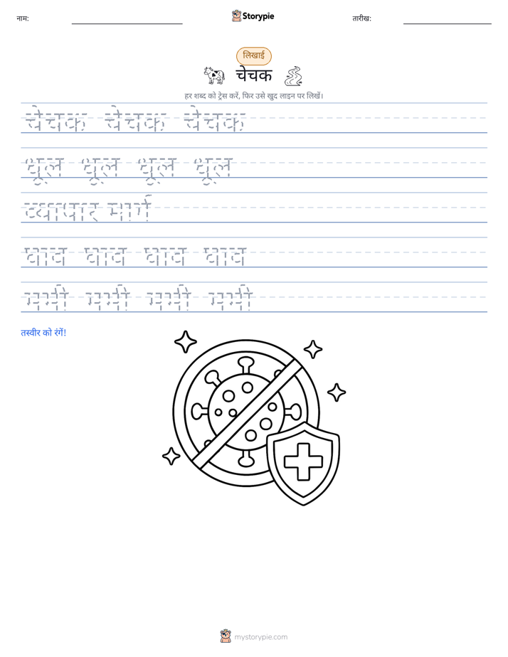लेखन अभ्यास