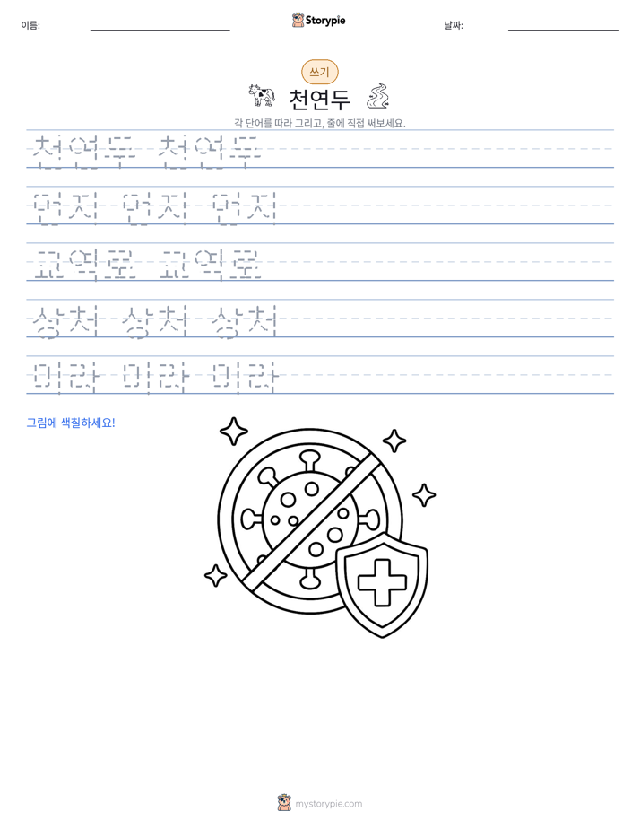 쓰기 연습