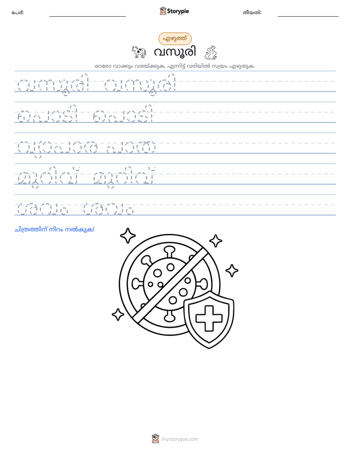 എഴുത്ത് പരിശീലനം