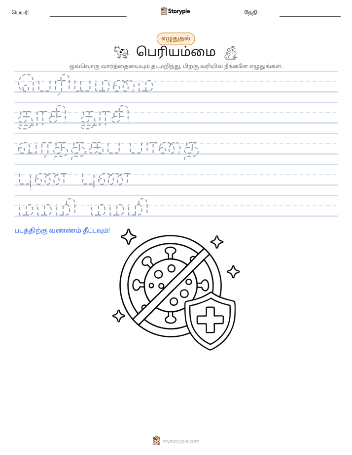 எழுத்து பயிற்சி