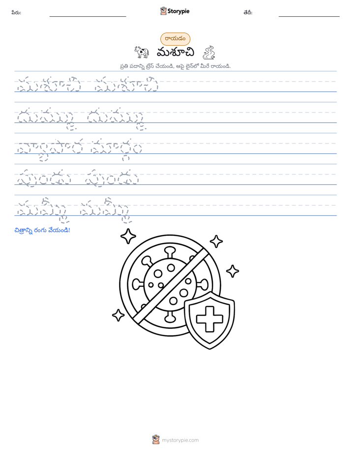 రాయడం సాధన