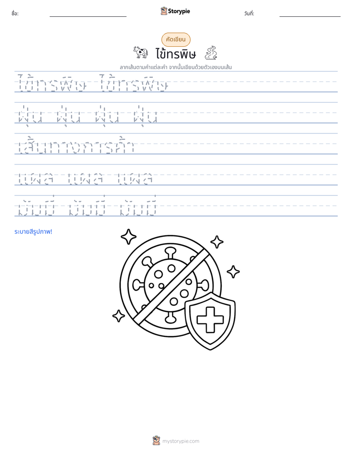 การฝึกเขียน