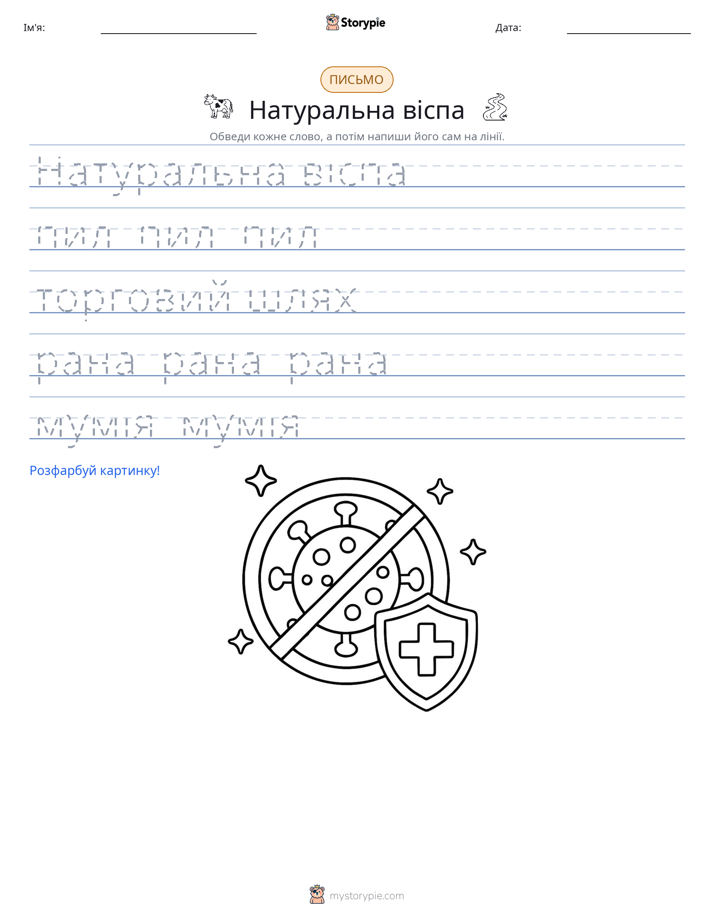 Практика письма
