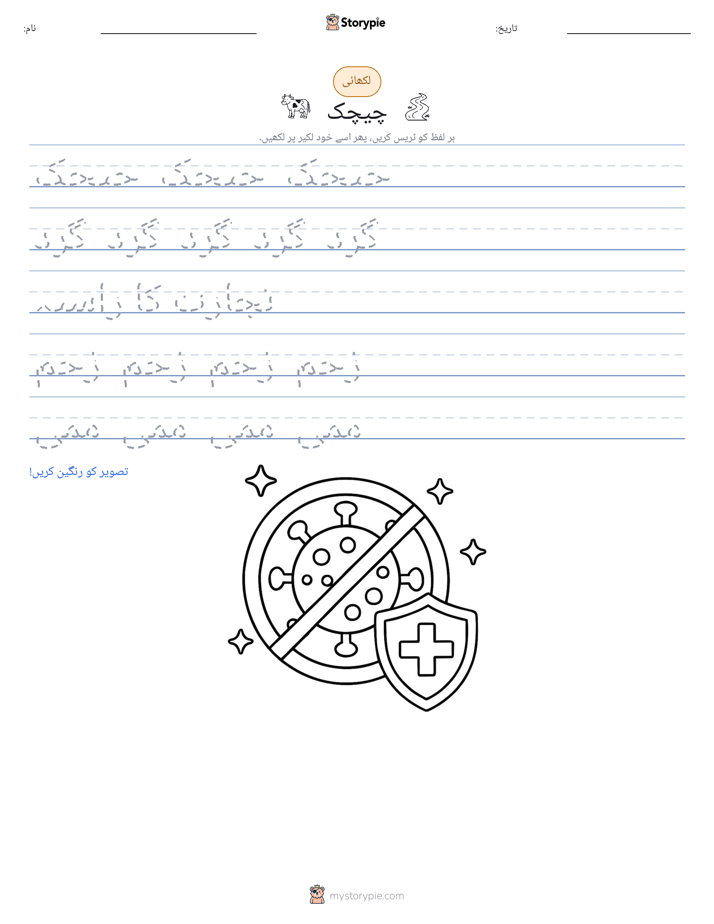 تحریری مشق