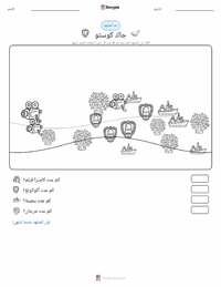 معاينة ورقة العمل القابلة للطباعة جاك كوستو