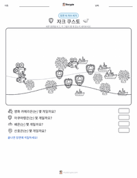 자크 쿠스토 인쇄 가능한 워크시트 미리보기