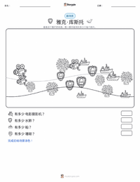 雅克·库斯托 可打印工作表预览