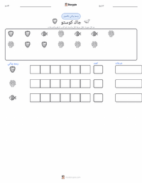معاينة ورقة العمل القابلة للطباعة جاك كوستو