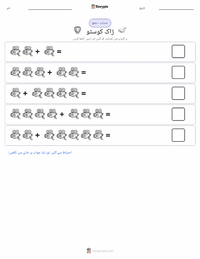 ژاک کوستو پرنٹ کرنے کے قابل ورکشیٹ کا پیش نظارہ