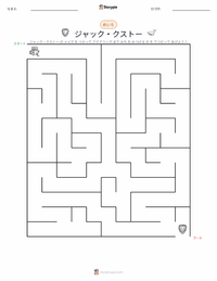 ジャック・クストー の印刷可能ワークシートプレビュー