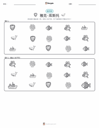 雅克·库斯托 可打印工作表预览