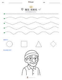 雅克·库斯托 可打印工作表预览