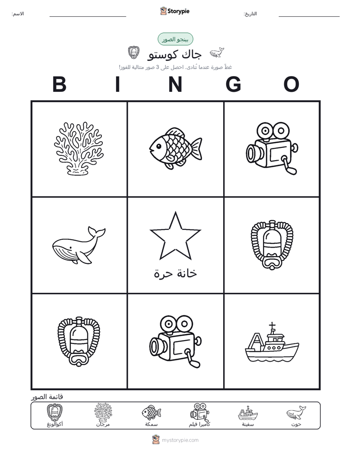 بينغو الصور