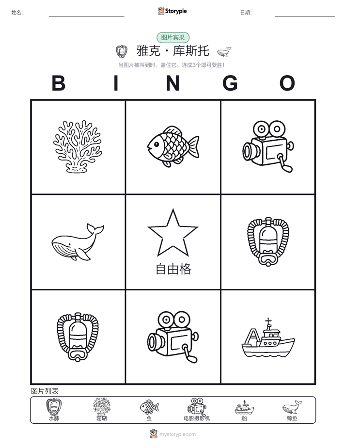 图片宾果