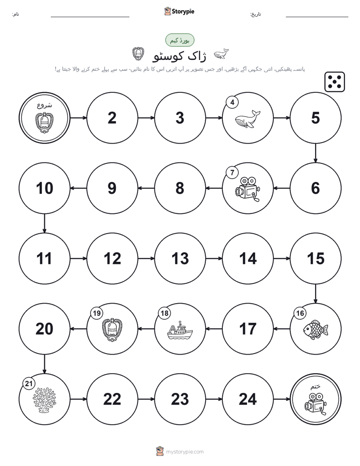 رول اور منتقل کریں کھیل