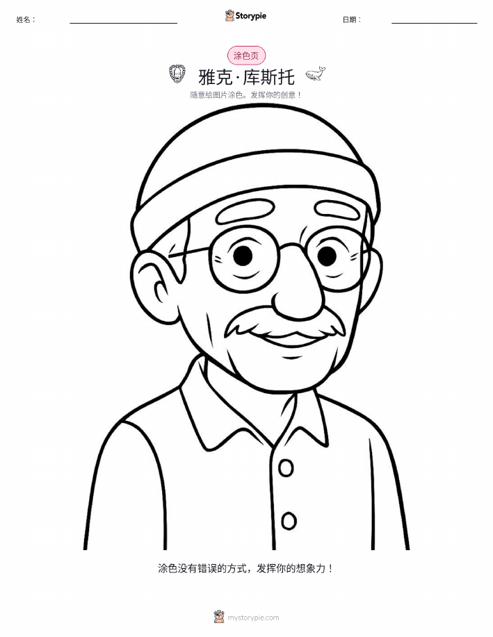 涂色页
