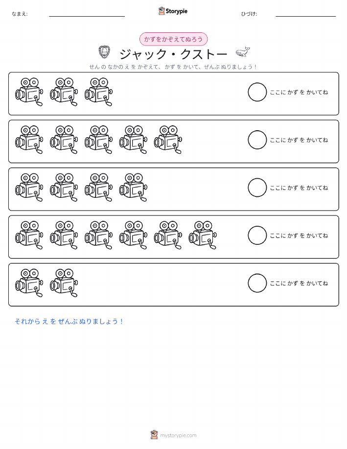 数えて色を塗ろう