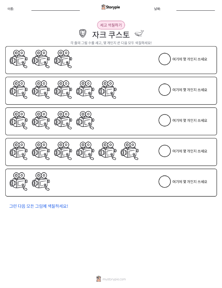 세기 및 색칠하기