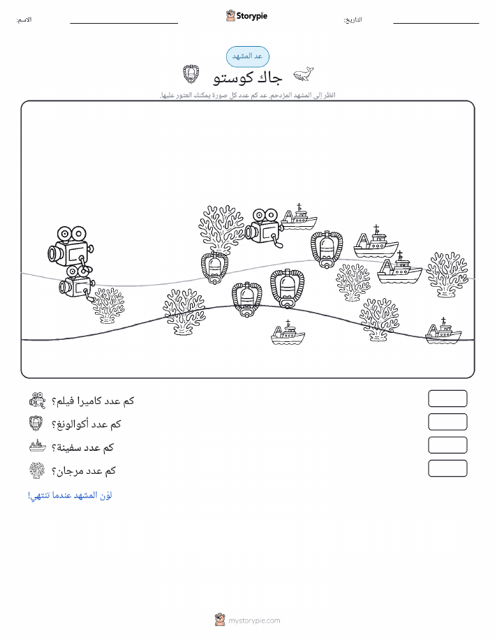 مشهد العد