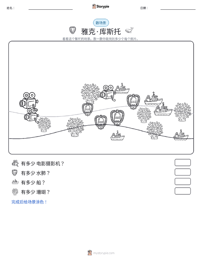 计数场景