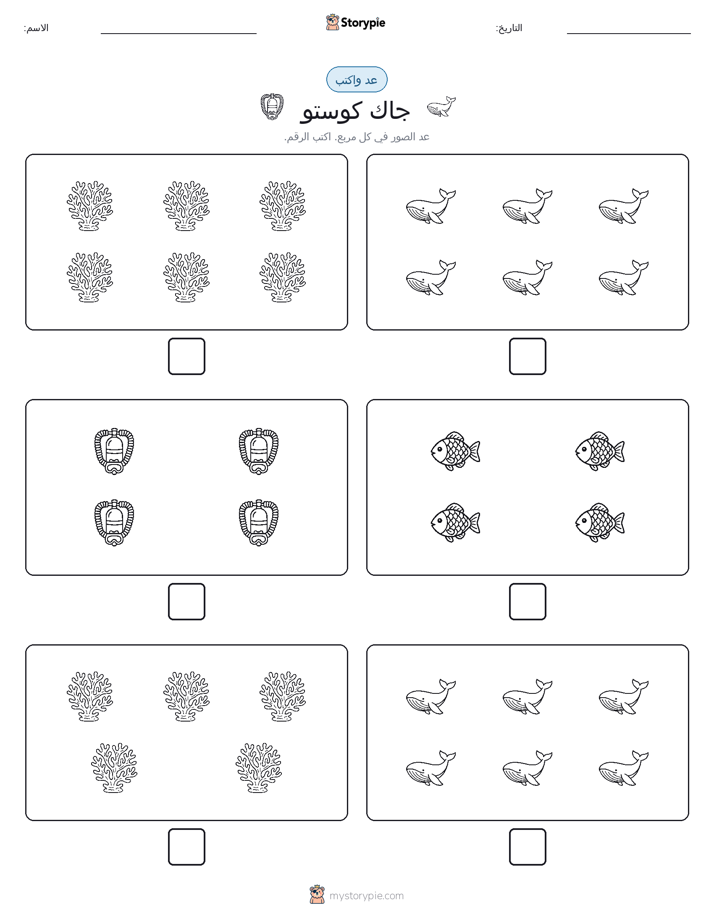 عد و اكتب